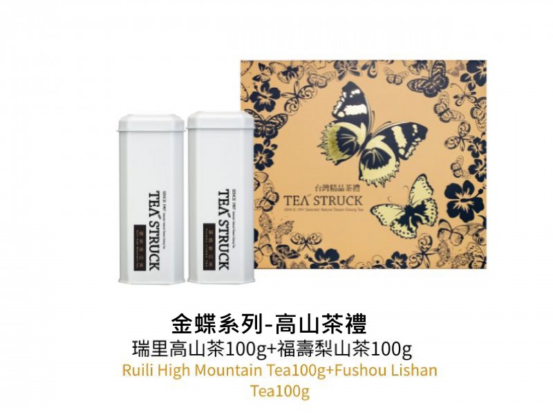 金蝶系列-高山茶禮