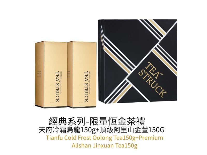 經典系列-限量恆金茶禮