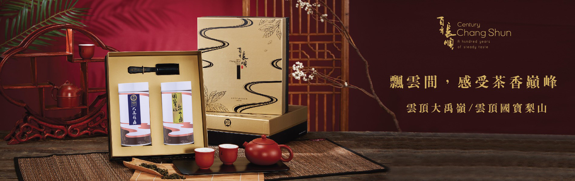 CS 雲頂綜合茶禮