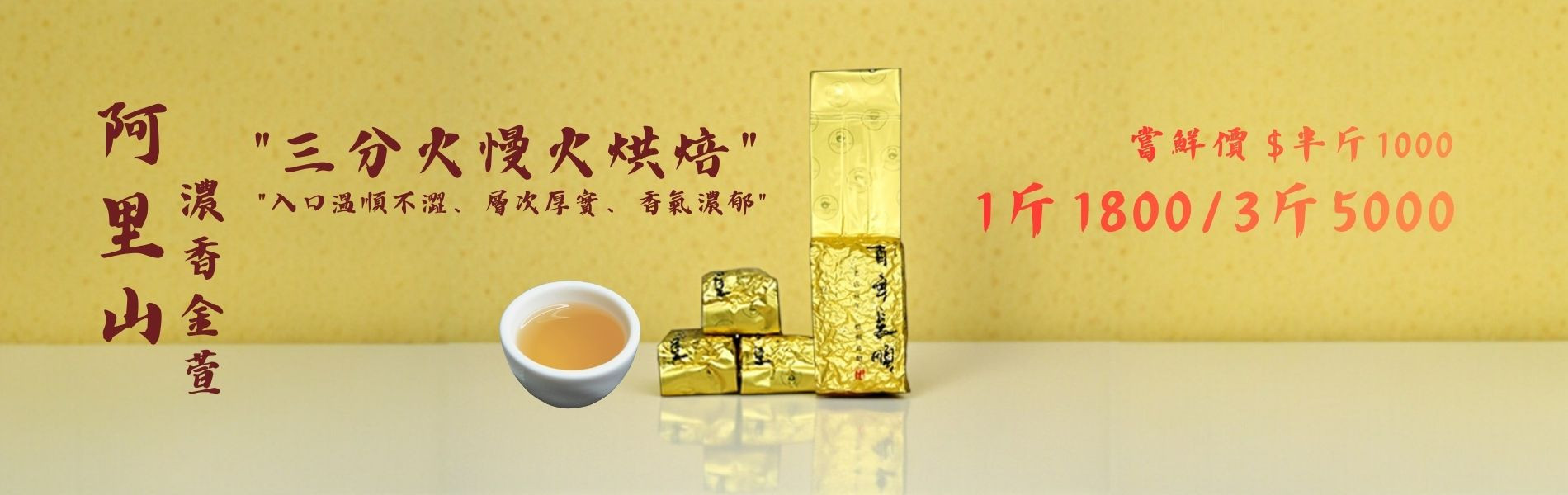 阿里山濃香金萱