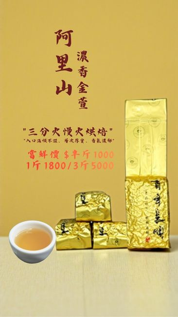 阿里山濃香金萱