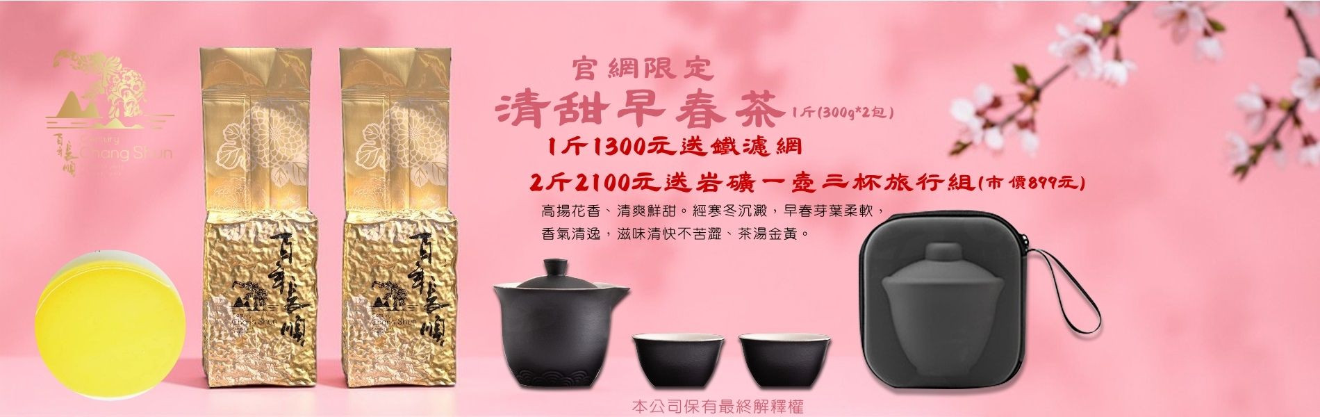 2斤早春四季茶岩礦一壺三杯旅行組