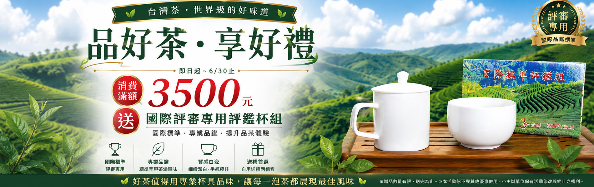 滿3500送評鑑杯組