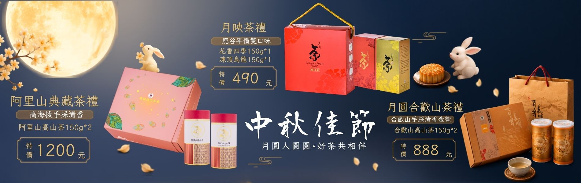 百年長順中秋禮盒